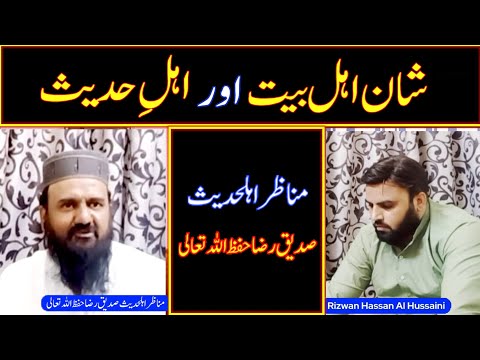 Shan e AHLE BAIT or AHLE HADEES. SIDDIQUE RAZA