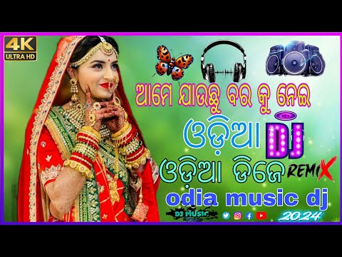 ଆମେ ଯାଉଛୁ ବର କୁ ନେଇ ( Trance Mix ) DịRocky X Odisha Music x DJ odia music dj