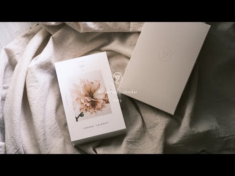 Withering Calendar 2023 植物凋零曆 ｜開箱 unboxing。