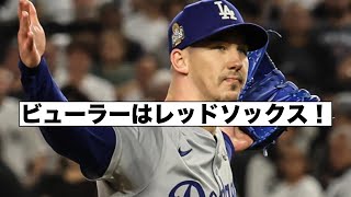 怒涛の契約ラッシュ！ビューラー！マネイア！ピーダーソン！マカッチェン！