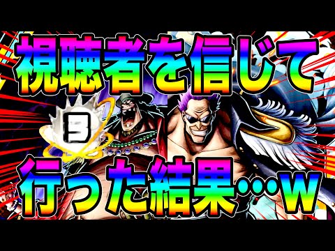 視聴者リクエストに応えて黒ひげ＆ゼファーで抗えw超フェスの意地で魅せろw【バウンティラッシュ】