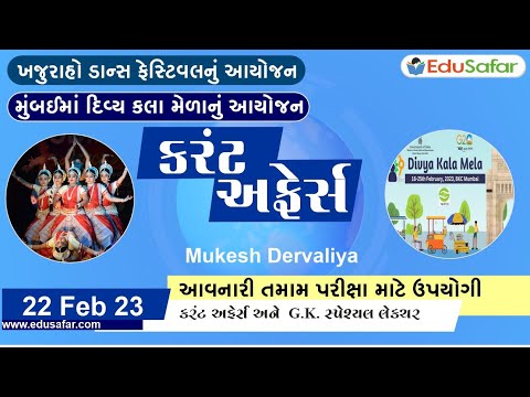 22 February 2023 Current Affairs in Gujarati By EduSafar