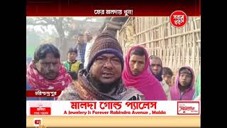 Malda Sabar Khabar 11_01_25 Part 01