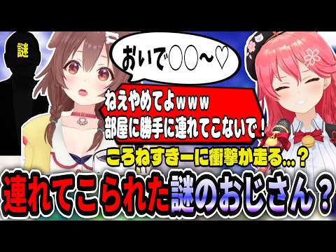 みっころね＋おさむ？で始まる爆笑のプロフィール帳ｗ【ホロライブ切り抜き　さくらみこ切り抜き】