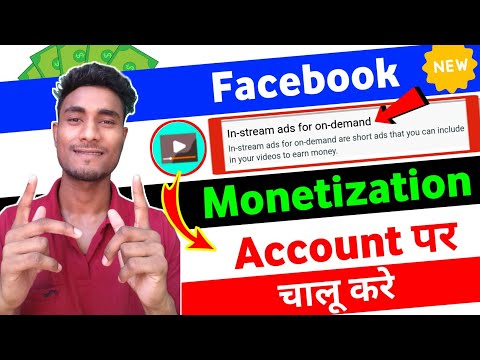 फेसबुक प्रोफाइल In Stream Ads Setup | Facebook In Stream Ads Setup | Facebook Instream Ads