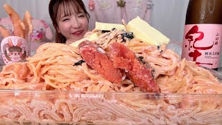 【大食い】たらこバタークリームパスタ【もえあず】