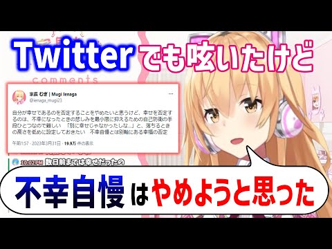 最近の心境の変化について話す家長むぎ【にじさんじ/切り抜き/家長むぎ】