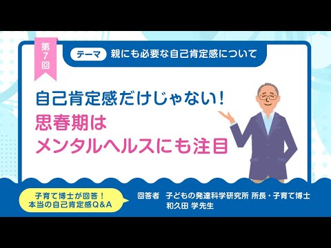 自己肯定感だけじゃない！思春期はメンタルヘルスにも注目【思春期の子育てと自己肯定感】