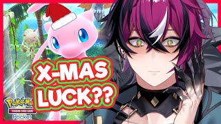 WHAT'S YOUR CHRISTMAS GACHA LUCK!? [Pokémon TCG Pocket]【NIJISANJI  EN | Doppio Dropscythe】