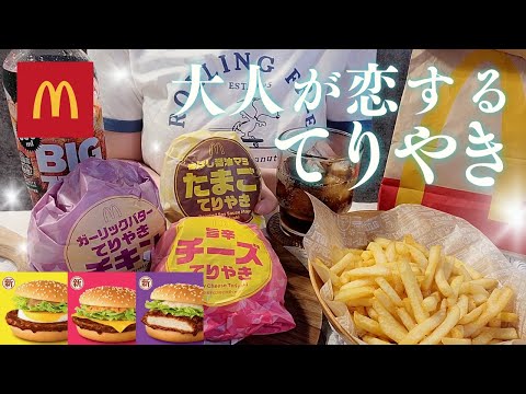 [McDonald's in Japan] Eating the New Teriyaki Burger