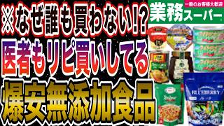 【リピ買い確定！】業務スーパーで買えるコスパ最強のおすすめ無添加食品15選！