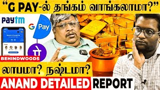 10 ரூபாய்-க்கு தங்கம் வாங்கலாமா? GPAY-யில் தங்கம் வாங்குவது SAFE-ஆ? ANAND SRINIVASAN DETAILED REPORT