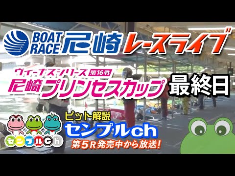 ヴィーナスシリーズ第16戦 尼崎プリンセスカップ  最終日