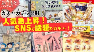 12月#13【ガチャガチャ】SNSで話題沸騰中！売り切れる前にゲットするべき！ヤマザキ/ちいかわ/サンリオ/忍たま乱太郎/カプセルトイ