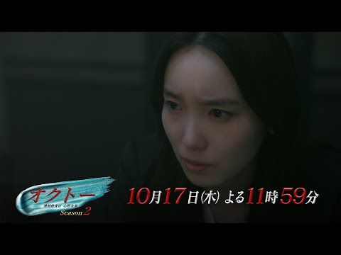 Thursday Drama “Octo -Mind Investigator Akari Shinno- Season 2” Episode 3 Long Preview