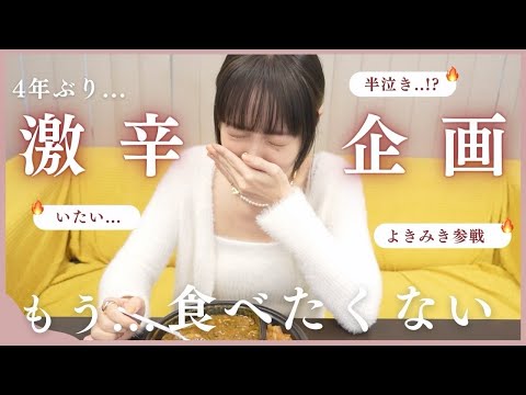 【4年ぶりの激辛企画が戻ってきた..!】CoCo壱20辛に挑戦!その結果..!?【よきみき参戦🔥】