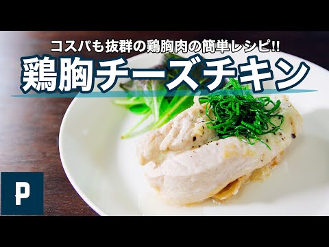 How to make chicken breast meat Juicy cheese steak