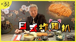 極上的日本豚かつ專門店｜自磨芝麻配豬扒醬的昇華食法｜隨意任添的經營文化