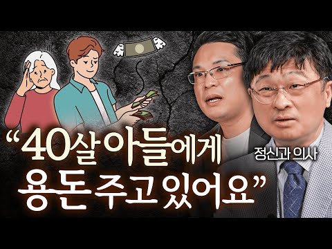 "혼자 퍼주지 마세요." 다 큰 자식에게 효도를 바라면 안되는 이유ㅣ인간설명서 EP.3