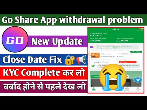 Go Share App withdrawal problem 😭|| सबका पैसा बर्बाद होने वाला है 📢|| Paisa milega ya nahi Update 📢