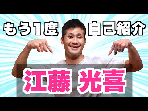 江藤光喜がボクシング人生を語る！日本1知名度の低いボクシング世界王者のYouTuberはオレだ！