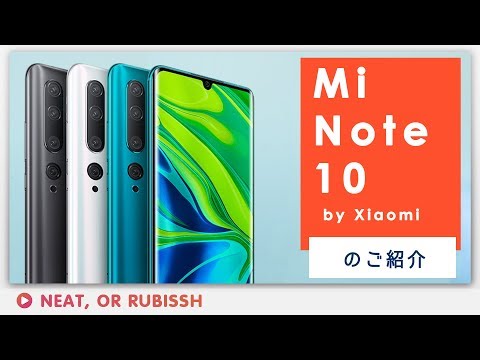 Xiaomi Mi Note10のご紹介 - 1億画素カメラという衝撃のスマホ！