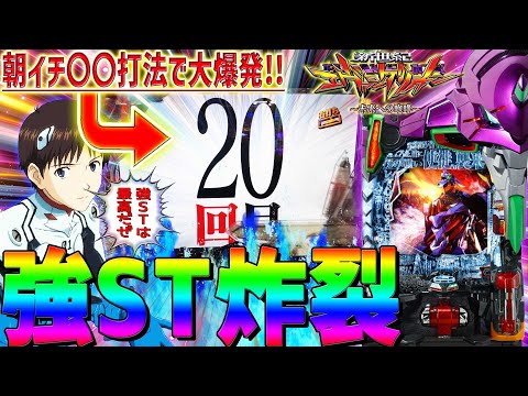 【新世紀エヴァンゲリオン〜未来への咆哮〜】強ST炸裂！