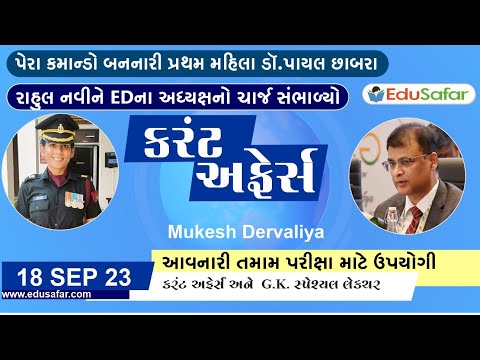 18 September  2023 Current Affairs in Gujarati By EduSafar