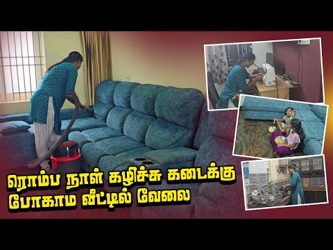 ரொம்ப நாள் கழிச்சு கடைக்கு போகாம வீட்டில் வேலை | RK Family Vlogs