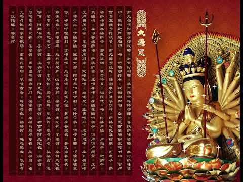 大悲咒 84句 梵唱 2小时 6 遍  महा करुणा धारनी  Sahasrabhuja Sahasranetra Avalokiteśvara Mahā Karuṇā Dhāran