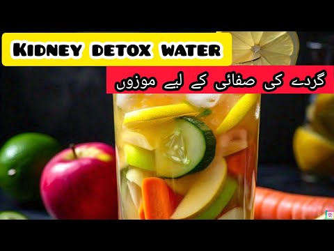 Kidney detox water | kidney cleansing |how to detox your kidneys |Kidney Detox| Detox Kidneys