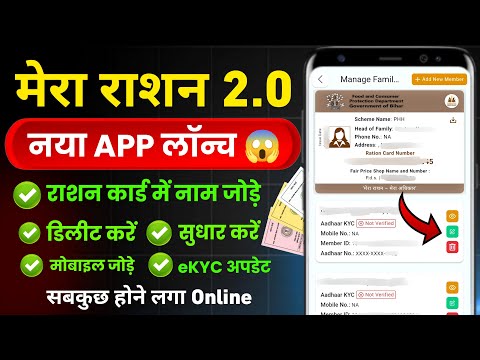 Mera Ration 2.0 App kaise use kare | Ration card me naam kaise jode | new ration card kaise banaye