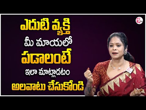 Rajitha Mynampally : How to Attract People With Your Words | Best Motivation Video | STVM