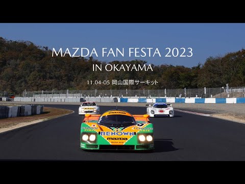 MAZDA FAN FESTA 2023 IN OKAYAMA  ダイジェスト動画