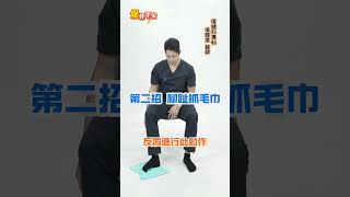 足底筋膜炎 3招幫自己治療！【 堡你平安 】 侯鐘堡醫師 #shorts #運動 @tvbshealth20