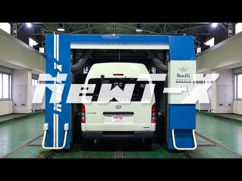 洗車機『NewT-X ( ニュートエックス ) 』