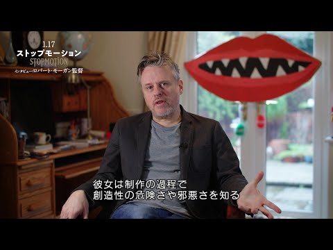 ロバート・モーガン監督が語る、長編デビュー作『ストップモーション』の核心「若いアニメーターが“創造的ボイス”を見つける物語」