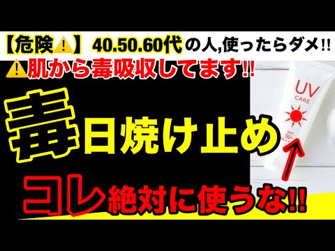 【超危険】紫外線を浴びなさい！使うなら〇〇入りを絶対に選んで！日焼け止めの危険性とオススメ３選！