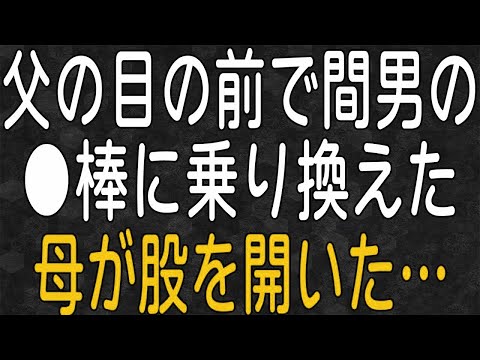 【スカッと】俺が部活から帰宅すると見知らぬ男と母が、父と向き合って話していた・・・その結末は？