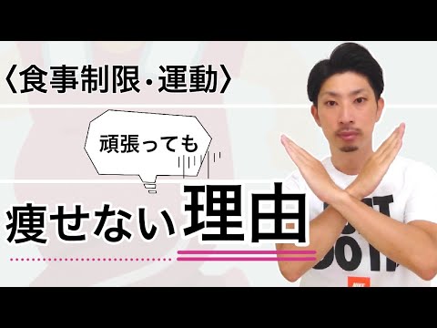 【アラフォーダイエット】いつまでも痩せないNG行動7選