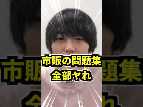 Q：偏差値75です。マジで勉強しても勉強しても伸びないです。どうすればよいですか？【京医が回答】#Shorts