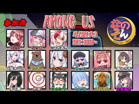 なのそん23【Among Us】