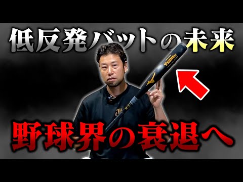 【知らないとヤバい】低反発バット対策どうする？飛ばないバットでも打てる様になる解決方法とは？