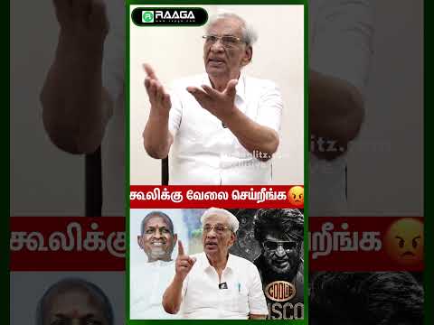 கூலிக்கு  வேலை செய்றீங்க #trending #ilaiyaraja #coolie #rajinikanth