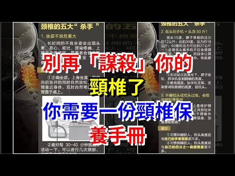 別再“謀殺”你的頸椎了，你需要一份頸椎保養手冊，[健康之家]