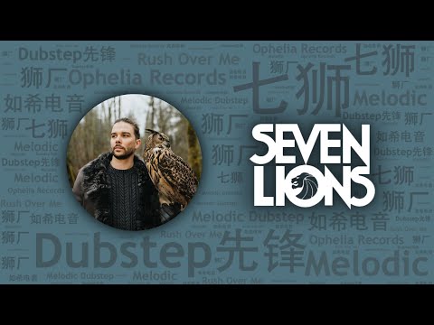 10首必聽柔情鐵漢Melodic Dubstep奠基人“七獅”Seven Lions代錶作｜必聽DJ101｜全球DJ推薦