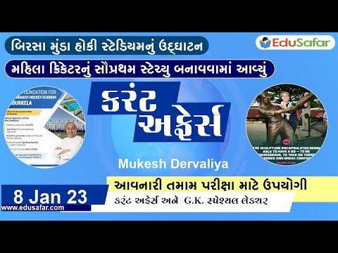 08 January 2023 Current Affairs in Gujarati By EduSafar