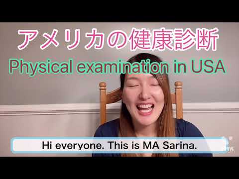 アメリカの健康診断/Getting a Physical Examination in America🇺🇸