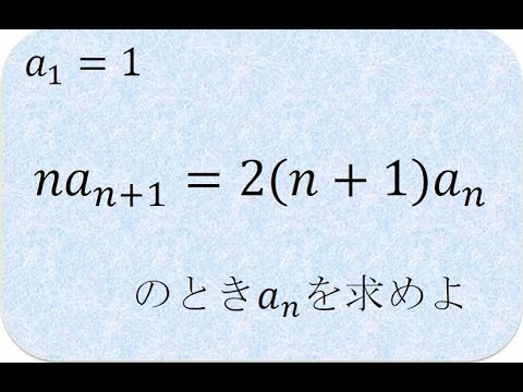 数学の解説書　漸化式と数列（関西大）