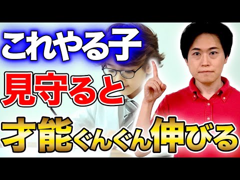 【※保護者必見】︎この特徴がある子は超優秀かも⁉伸ばしたいなら見守ってあげて